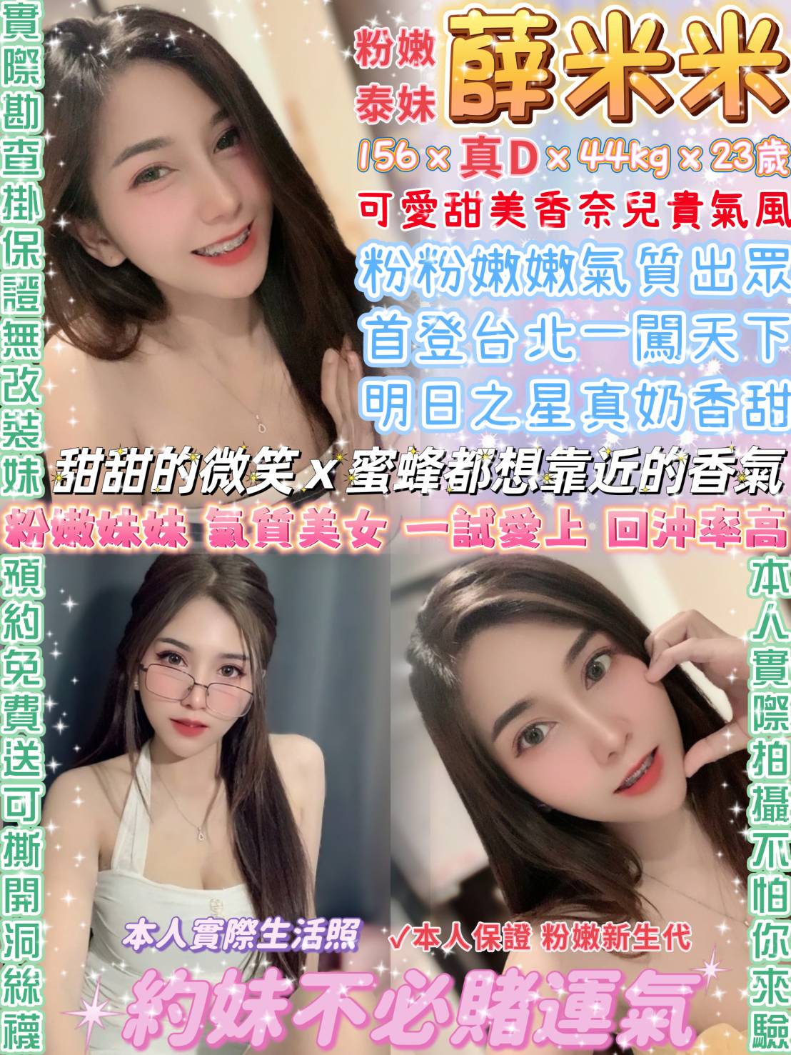 八德區定點茶/外送茶 夢茹 161/55/21/36C